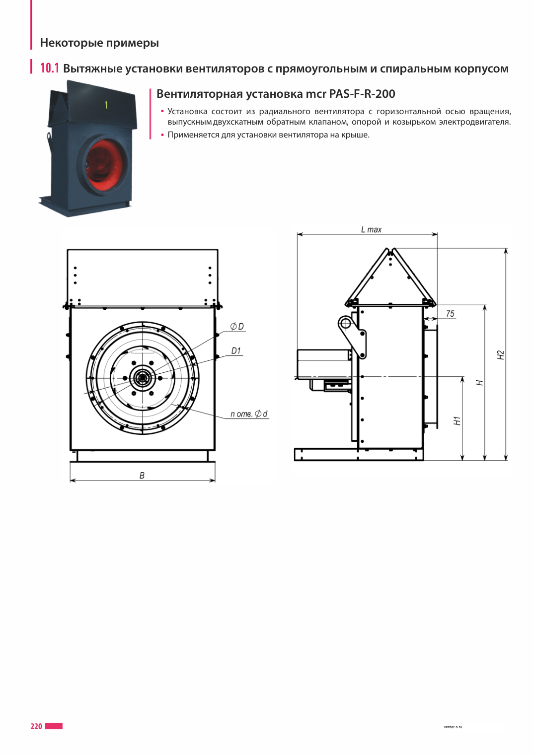Вентиляторные установки mcr PAS-F-R-200-PASSAT-F-S
