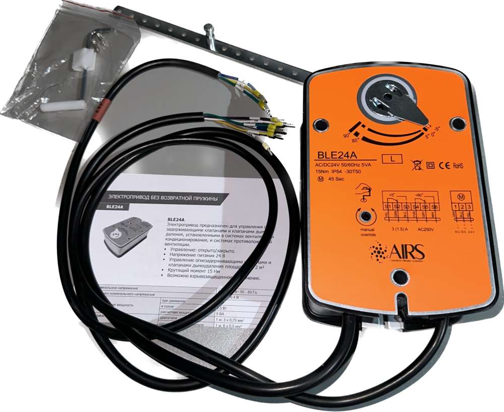 Электропривод AIRS BLE24A