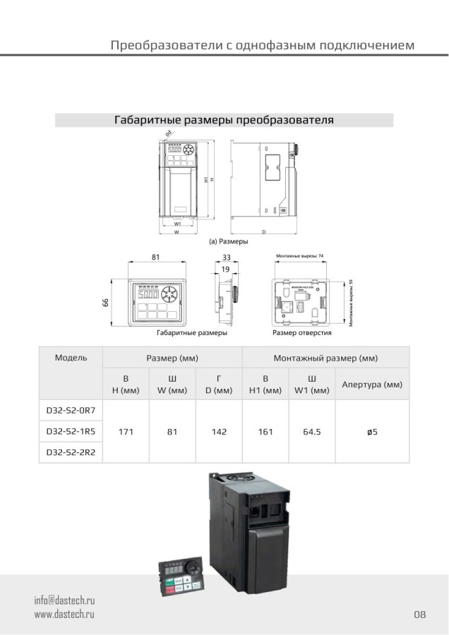 Преобразователь частоты Dastech D32-S2-2R2, 2,2 кВт, 220 В