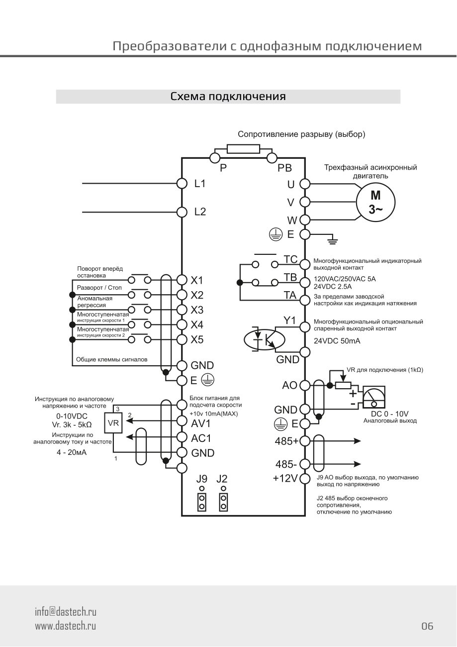 Схема подключения D12 Dastech D12-S2-0R7