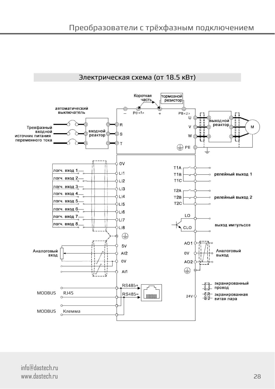 Электрическая схема подключения Dastech D32-T3-710G